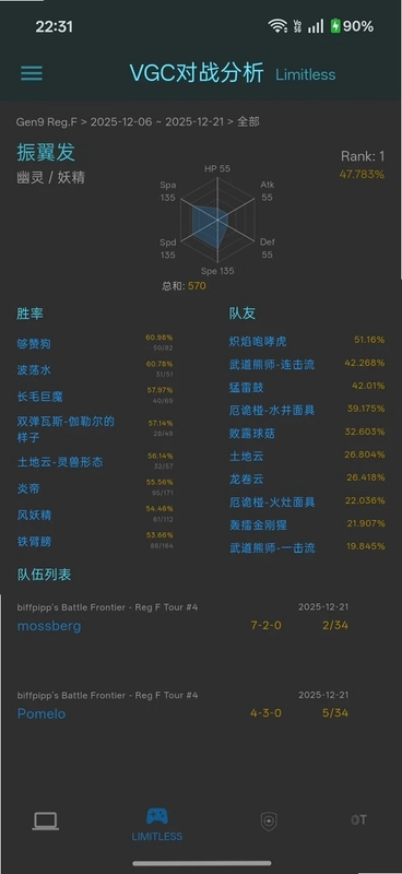VGC对战分析工具运行截图