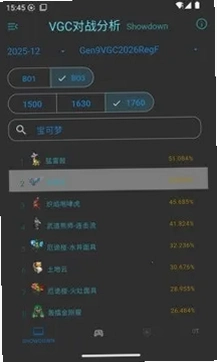 VGC对战分析工具运行截图