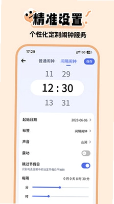 超级闹钟运行截图