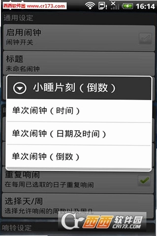 超级闹钟运行截图