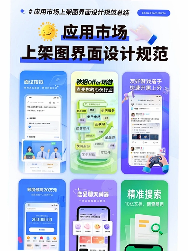 临榆管家运行截图