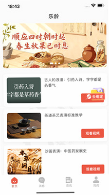 乐龄圈 应用截图