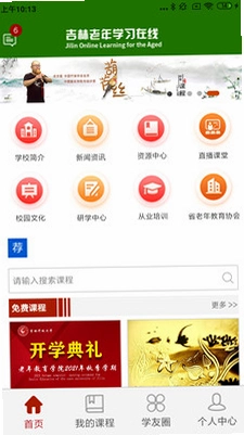 乐龄圈运行截图