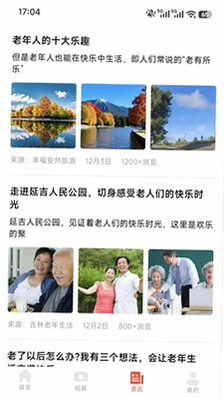 乐龄圈运行截图