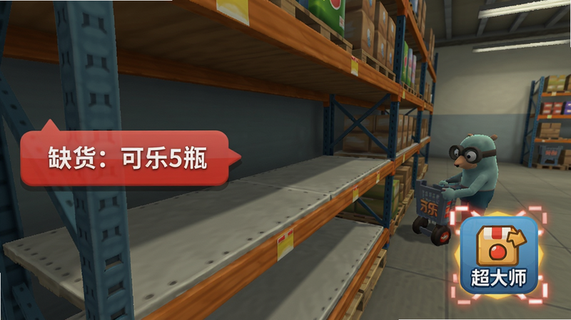 游戏场景中,一个货架上的商品几乎售罄,屏幕左侧出现红色提醒气泡,气泡内显示“缺货:可乐 5瓶”,右下角悬浮的超市大师(辅助菜单)图标闪烁,背景是仓库货架,Boogu模型生成。