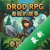 DROD RPG��̩���Ĺ��� pc��ͼ��
