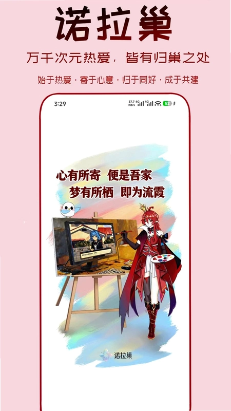 诺拉巢运行截图