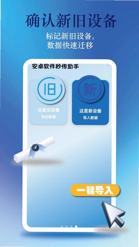 安卓软件秒传助手运行截图