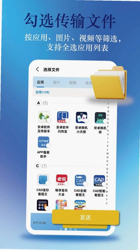 安卓软件秒传助手运行截图