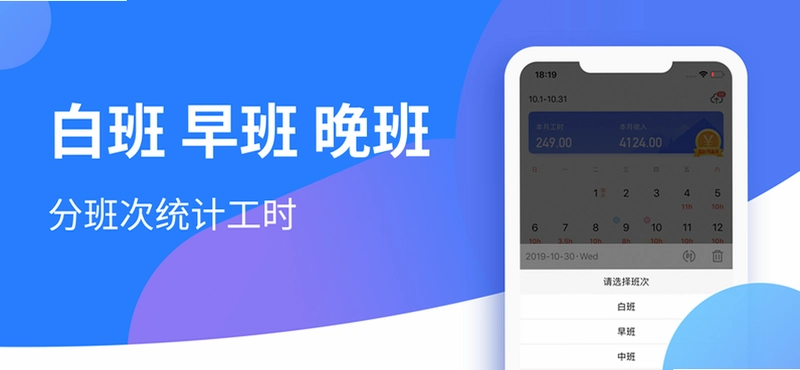 小时工记账本运行截图