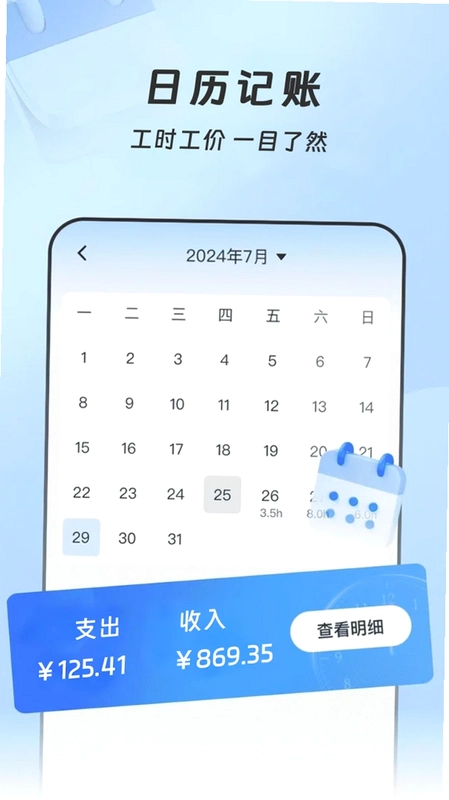 小时工记账本运行截图