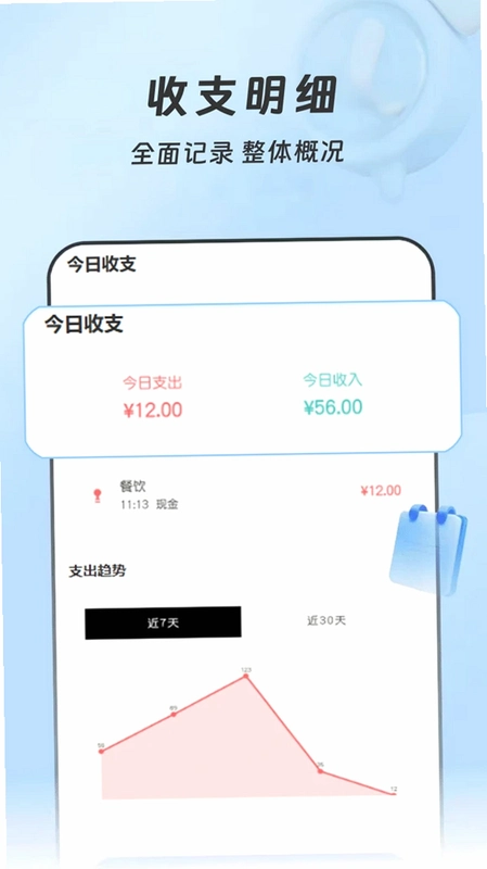 小时工记账本运行截图