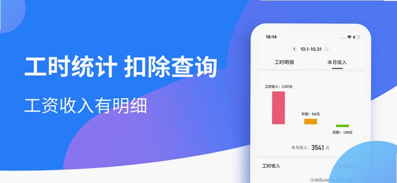小时工记账本运行截图