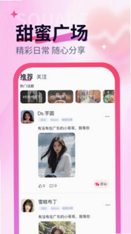 趣相遇运行截图