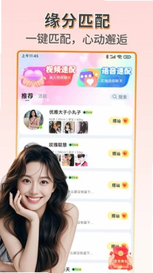 趣相遇运行截图