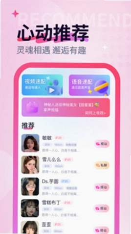 趣相遇运行截图