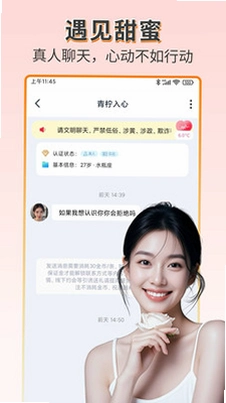 趣相遇运行截图