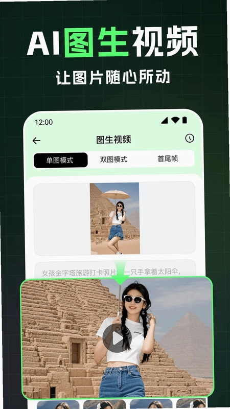 全能AI视频运行截图