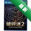 �Թ�2��������� pc��ͼ��
