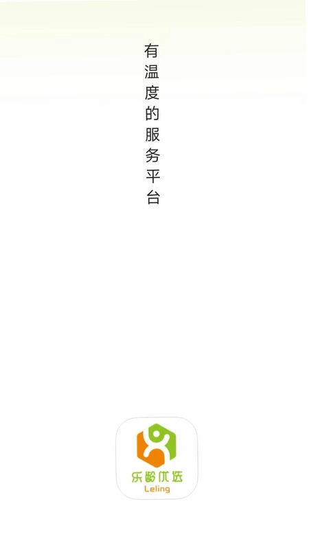 乐龄优选运行截图