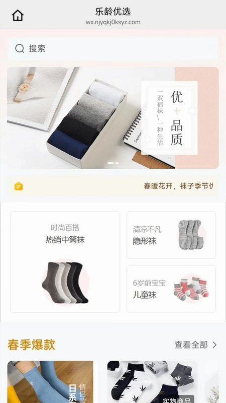 乐龄优选运行截图