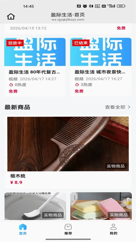 盈际生活运行截图