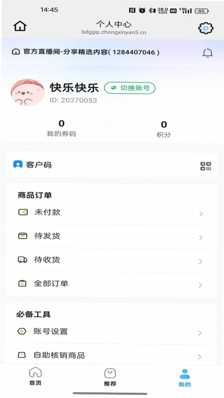 盈际生活运行截图