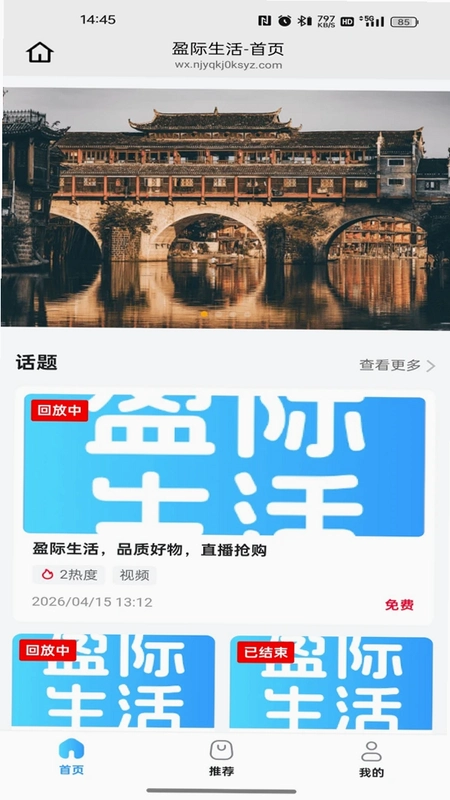 盈际生活运行截图