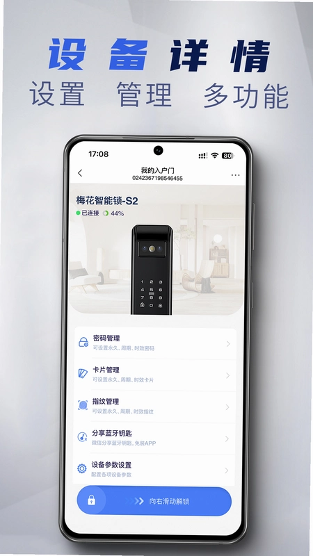 梅花智能 Meihua Smart运行截图