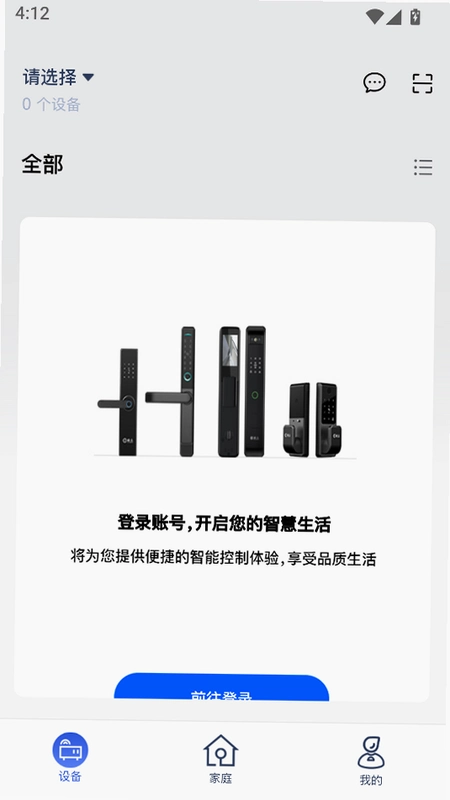 梅花智能 Meihua Smart运行截图