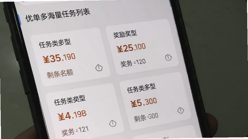 优单多多海量任务列表截图,手机屏幕上显示多个任务卡片,每个卡片标注任务类型、奖励金额和剩余名额,背景为浅灰色,画面重点突出任务丰富性。