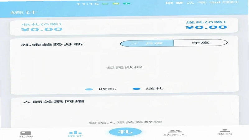 红白礼薄运行截图