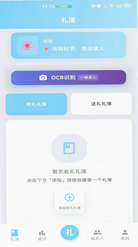 红白礼薄运行截图