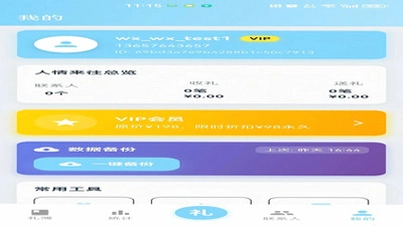 红白礼薄运行截图