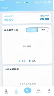红白礼薄运行截图