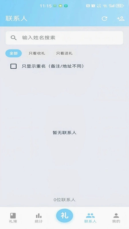 红白礼薄运行截图