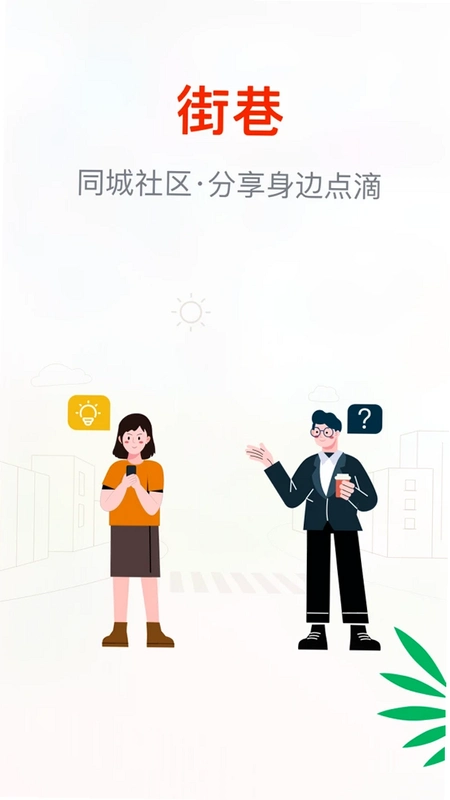 街巷 StreetAI运行截图