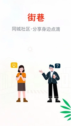 街巷 StreetAI运行截图