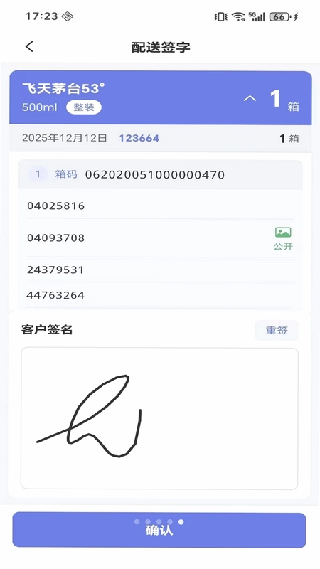 微步溯源x运行截图