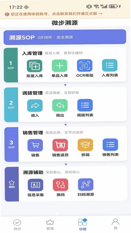 微步溯源x运行截图