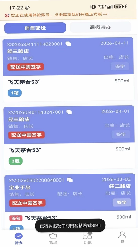 微步溯源x运行截图