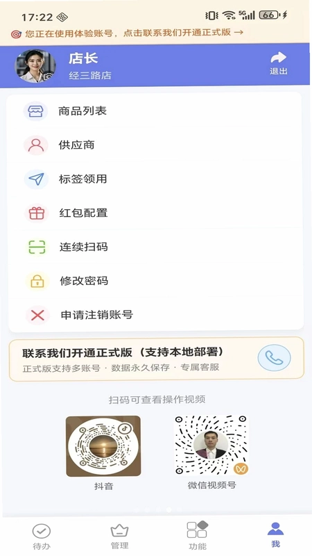 微步溯源x运行截图