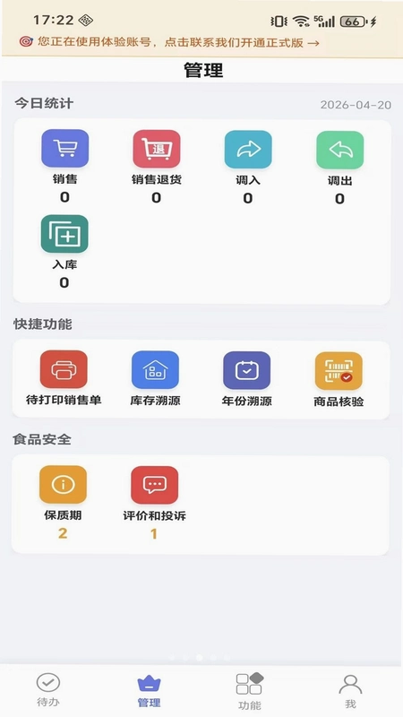 微步溯源x运行截图