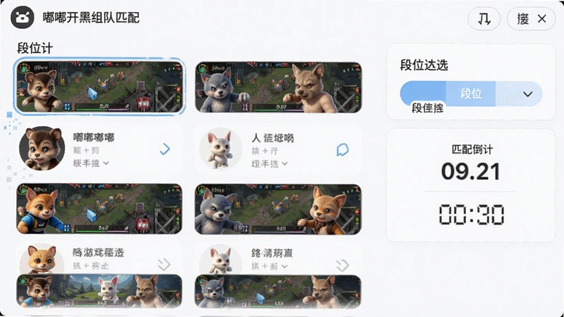 嘟嘟开黑组队匹配界面,显示游戏列表、段位筛选、匹配倒计时,风格简洁明亮,适配Boogu模型生成