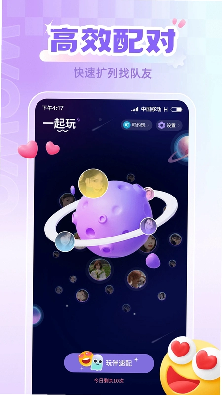 嘟嘟开黑运行截图