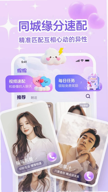 绵绵运行截图