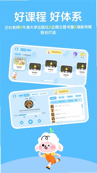 领跑羊运行截图