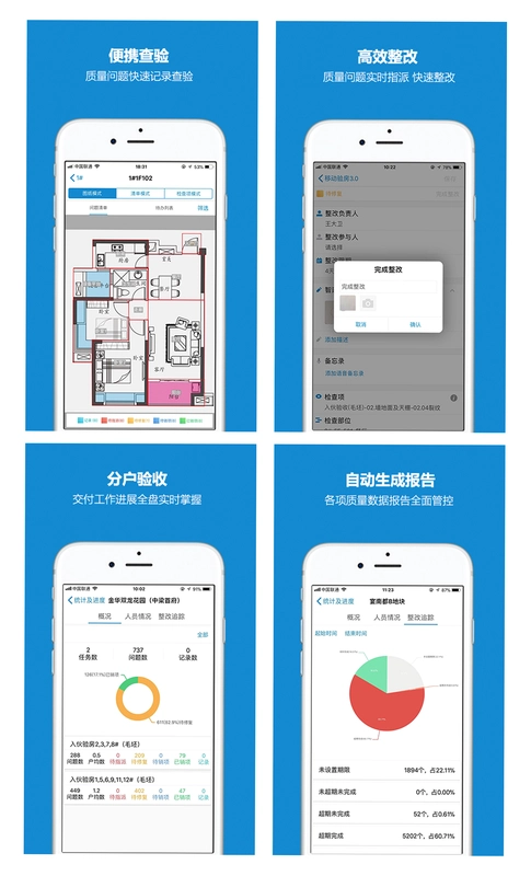 楼栋速通快找运行截图