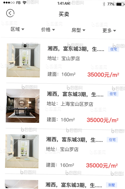 楼栋速通快找运行截图