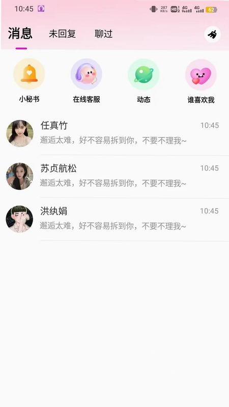 幸伊运行截图